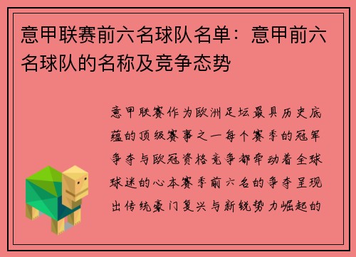 意甲联赛前六名球队名单：意甲前六名球队的名称及竞争态势